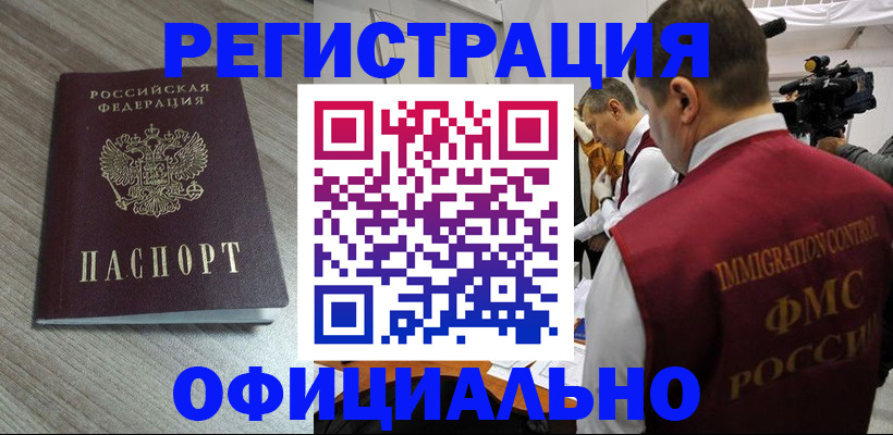 временная регистрация недорого в Можайске